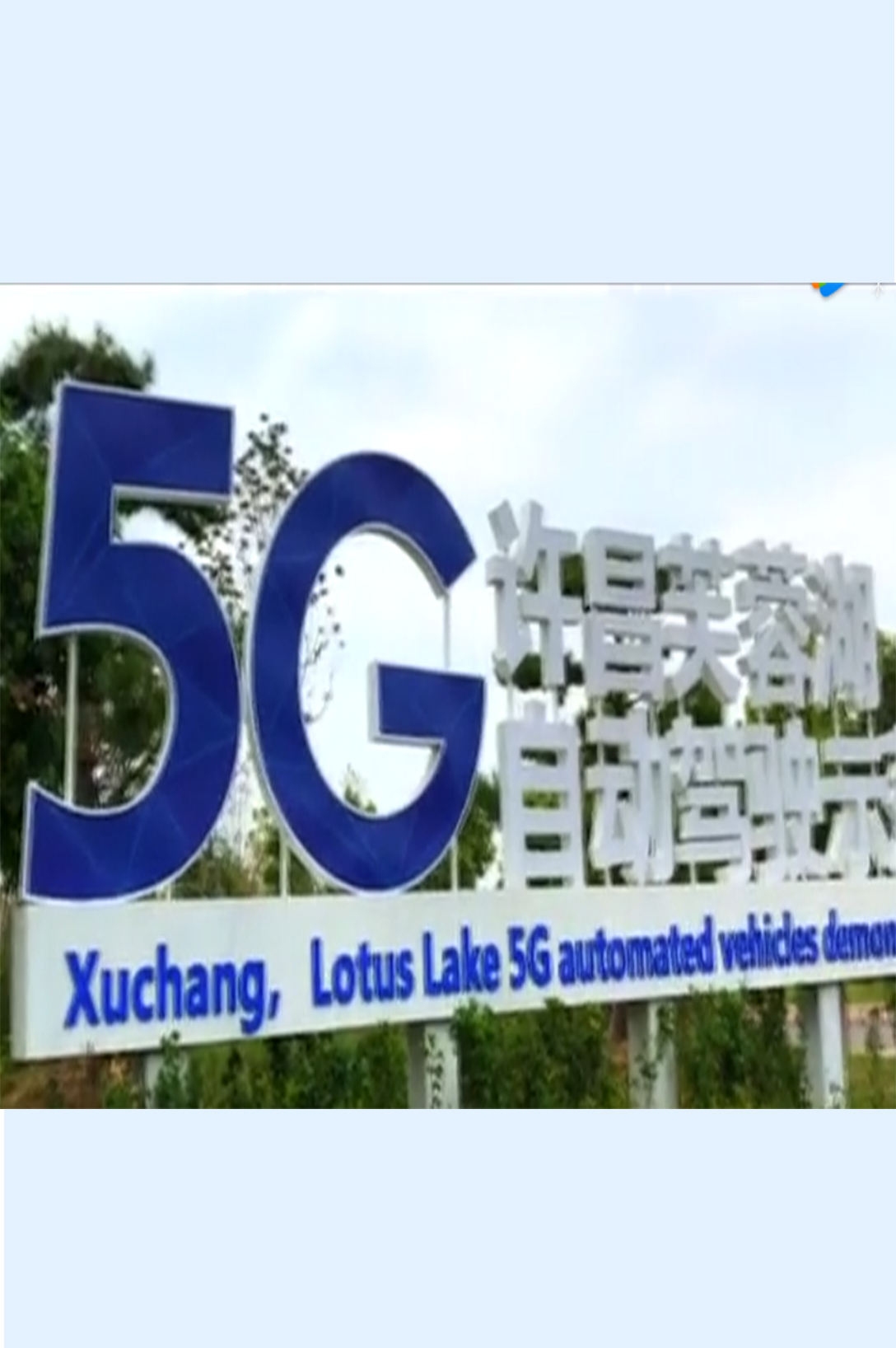 许昌5G自动驾驶宣传片