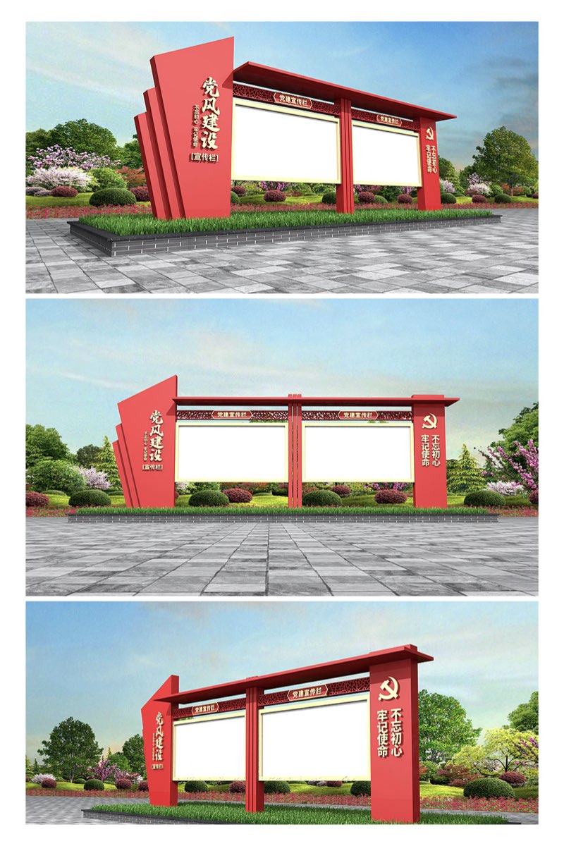 党建宣传栏