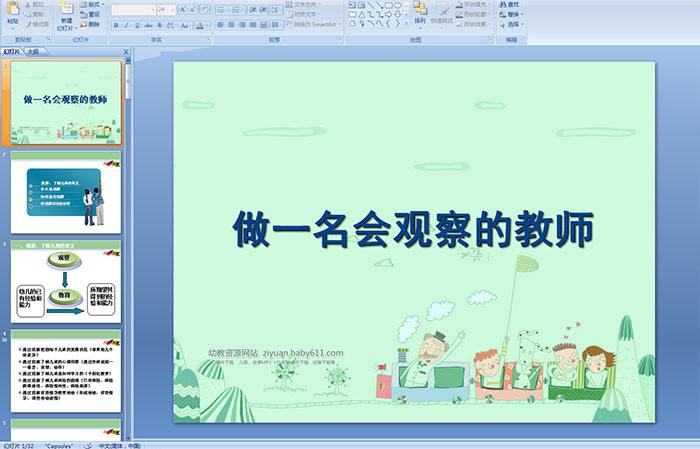 教师应具备哪些ppt课件制作技巧